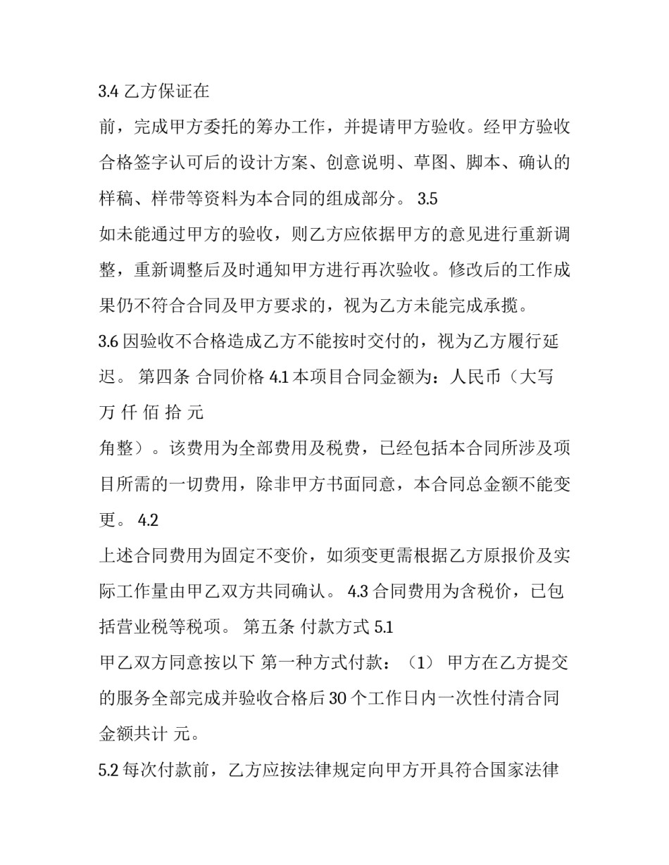 2023年合法的商务咨询服务合同(22篇)_第3页