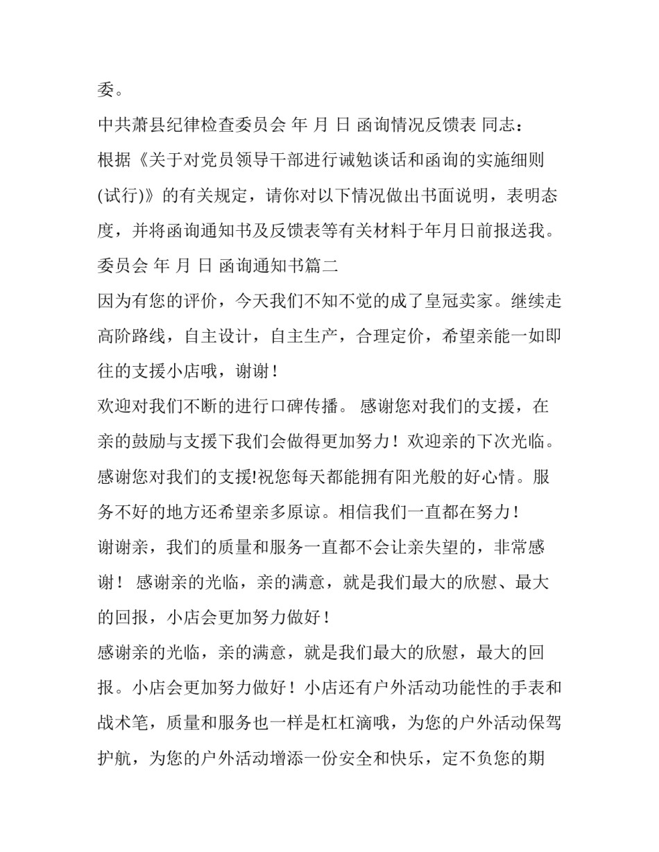 函询通知书(模板9篇)_第2页