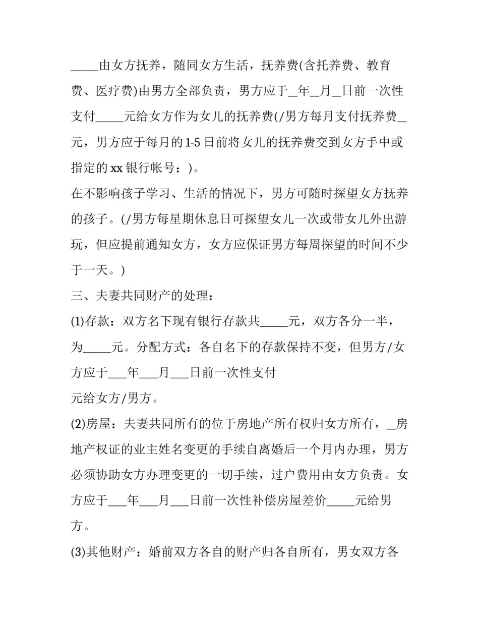 2023年离婚协议书免费(20篇)_第2页