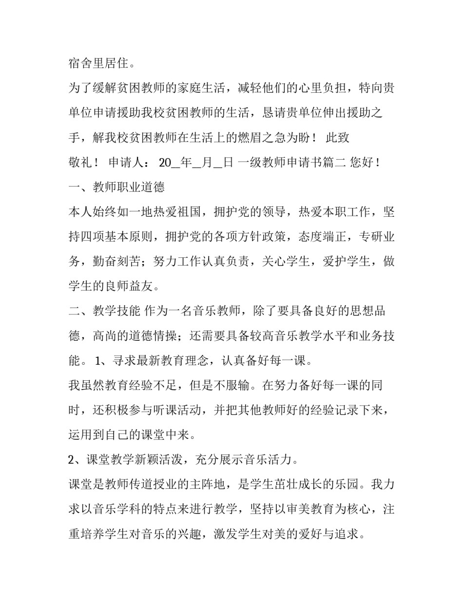 2023年一级教师申请书 职称一级教师申请书(优秀7篇)_第1页
