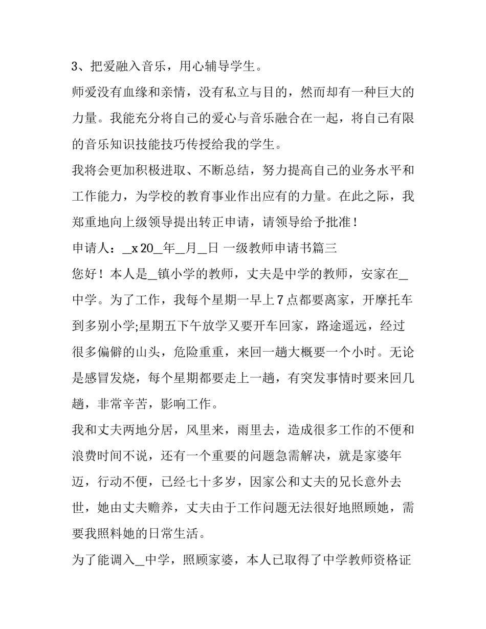 2023年一级教师申请书 职称一级教师申请书(优秀7篇)_第2页