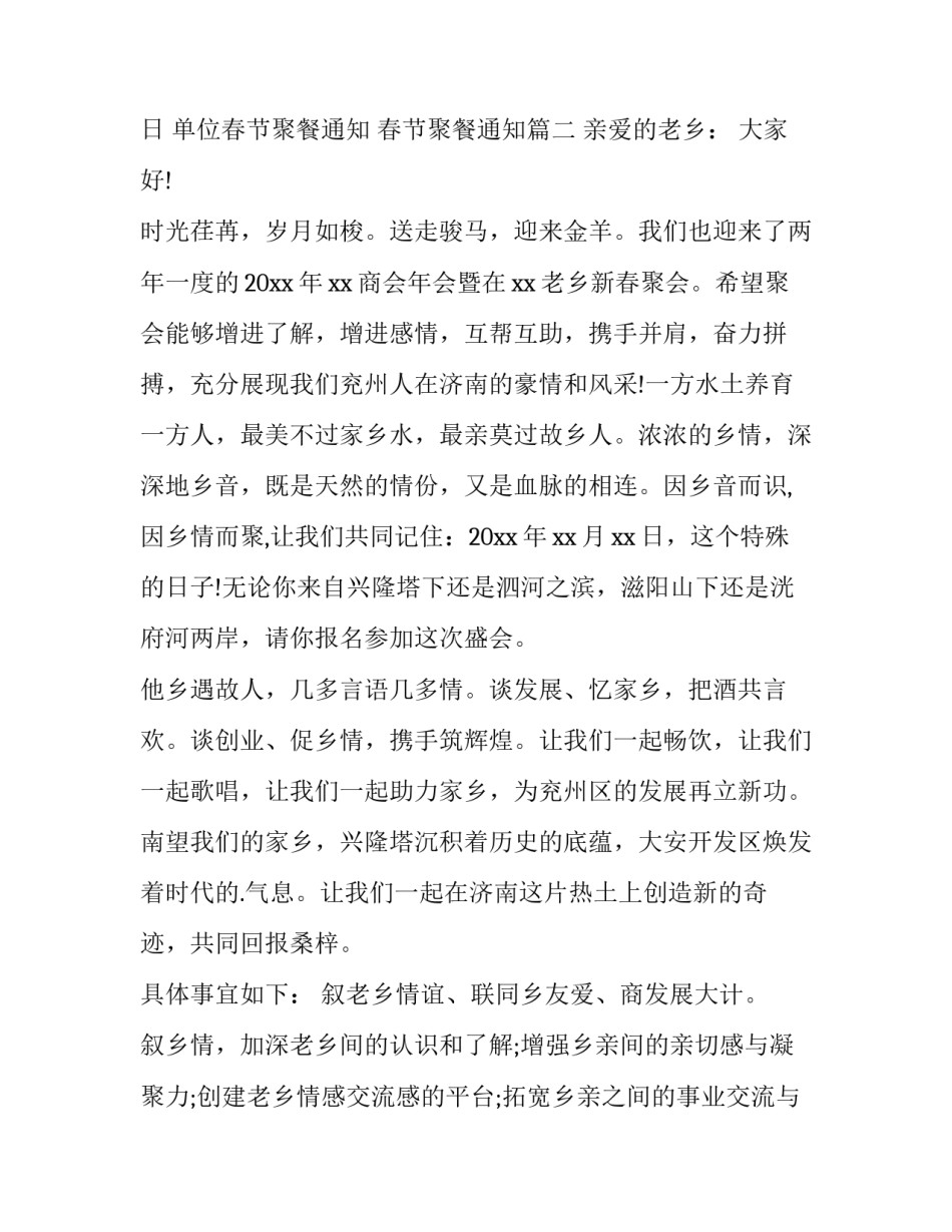 单位春节聚餐通知 春节聚餐通知(四篇)_第2页