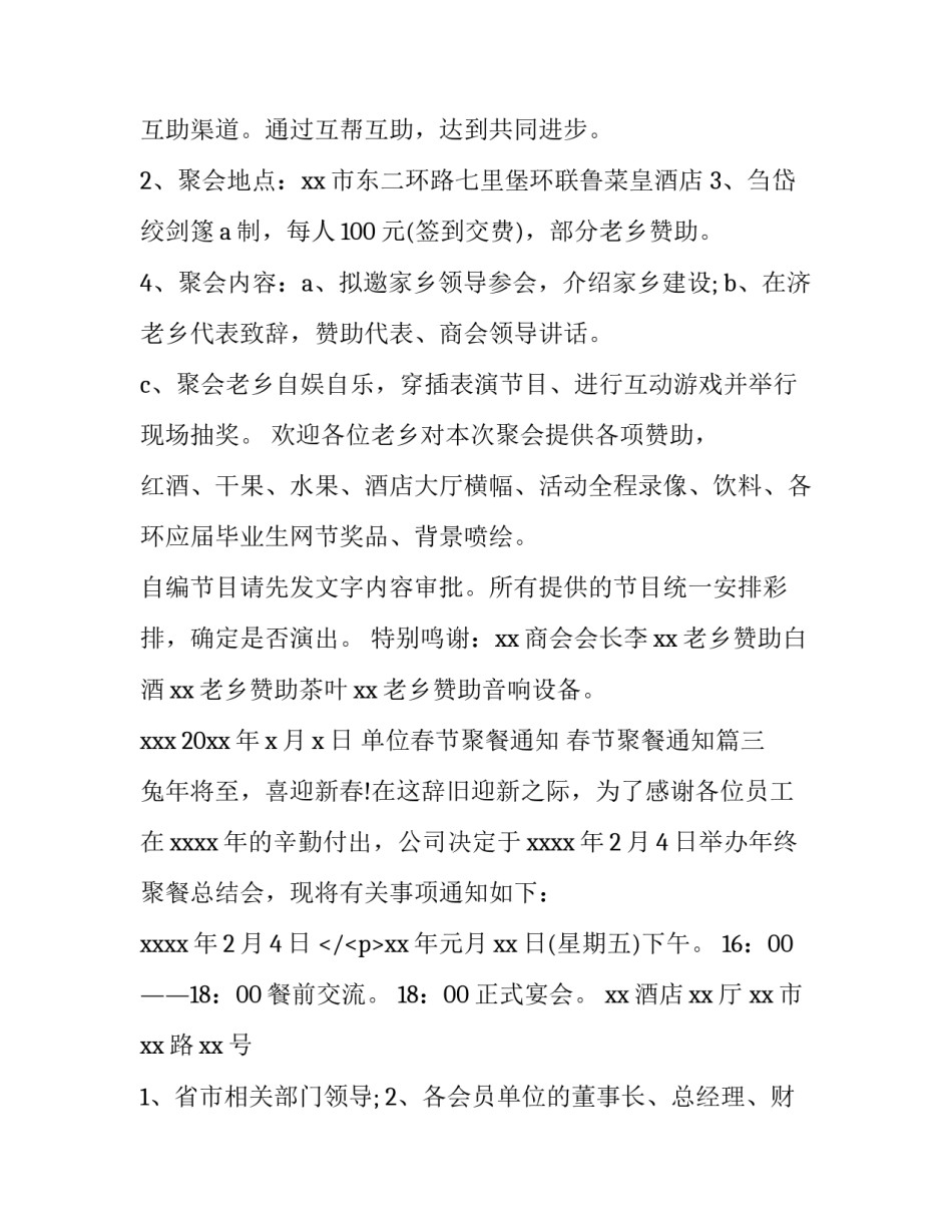 单位春节聚餐通知 春节聚餐通知(四篇)_第3页