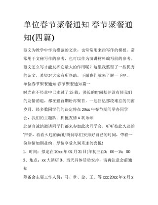 单位春节聚餐通知 春节聚餐通知(四篇)