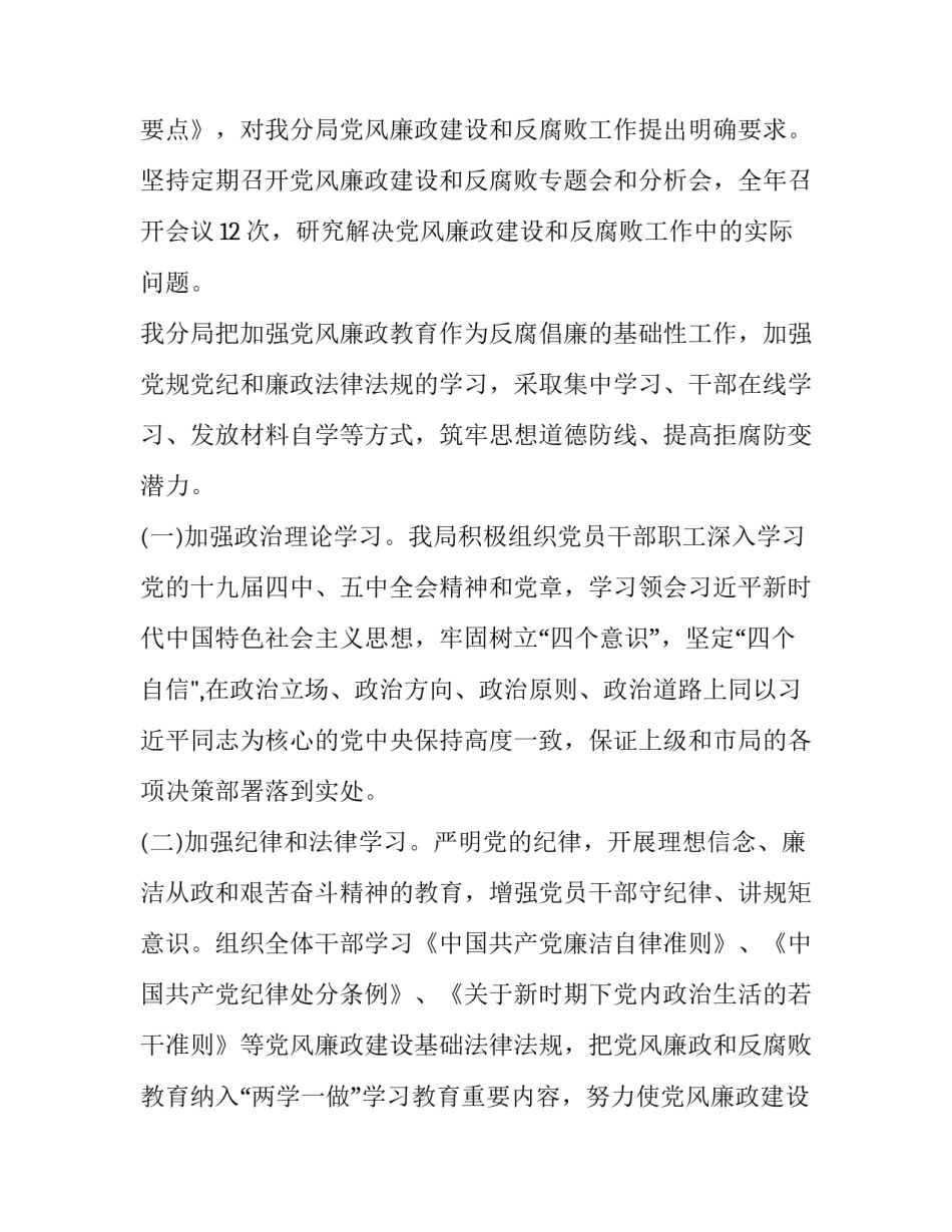 党风廉政测试试题党风廉政建设测试题 党政廉风建设知识考题(7篇)_第2页