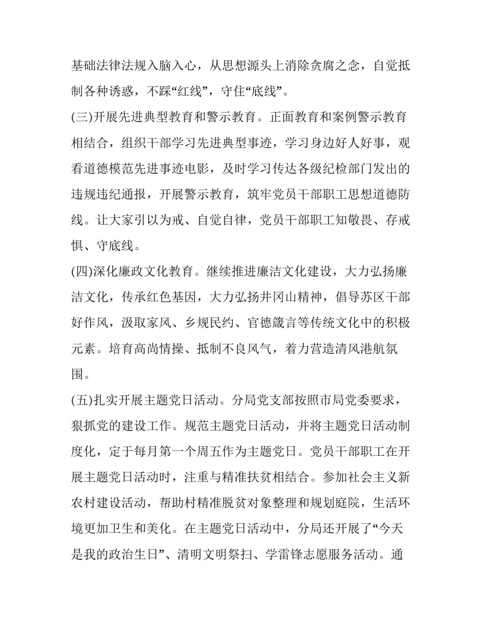 党风廉政测试试题党风廉政建设测试题 党政廉风建设知识考题(7篇)_第3页