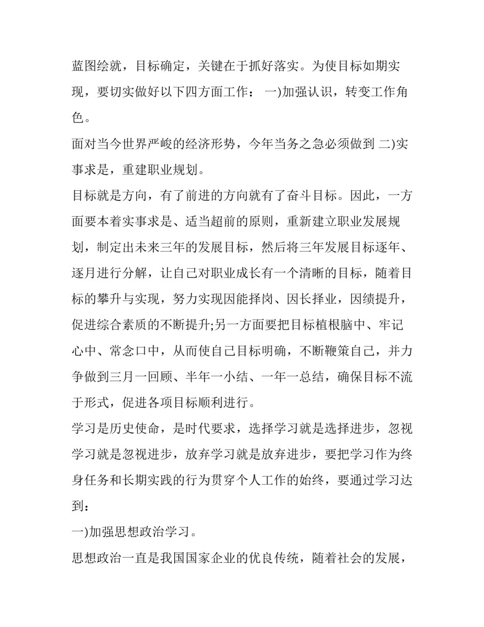 2023年销售工作计划怎么做才好 2023年销售工作计划怎么做才好写(3篇)_第2页