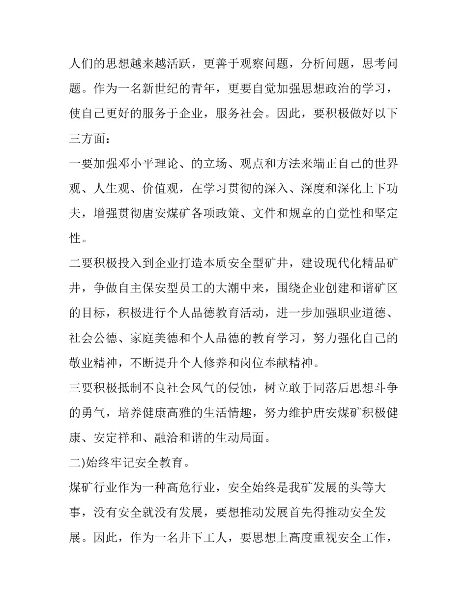2023年销售工作计划怎么做才好 2023年销售工作计划怎么做才好写(3篇)_第3页