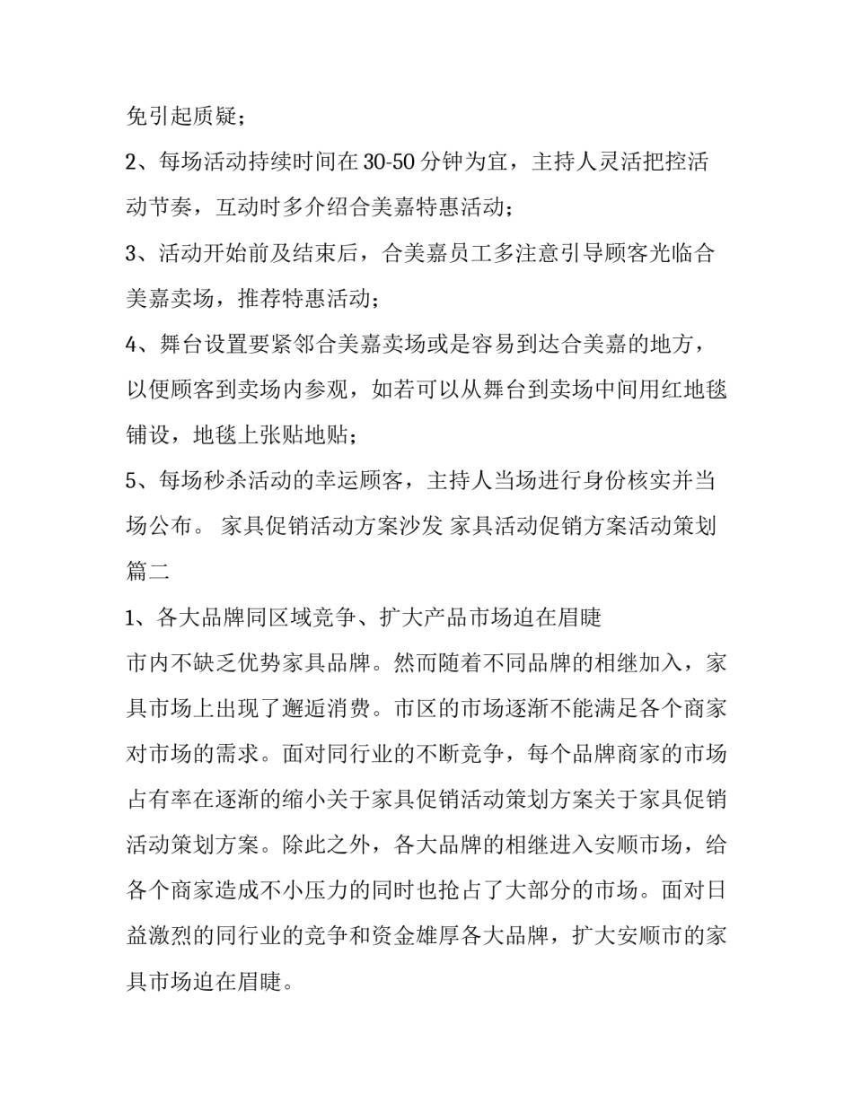 家具促销活动方案沙发 家具活动促销方案活动策划(三篇)_第2页