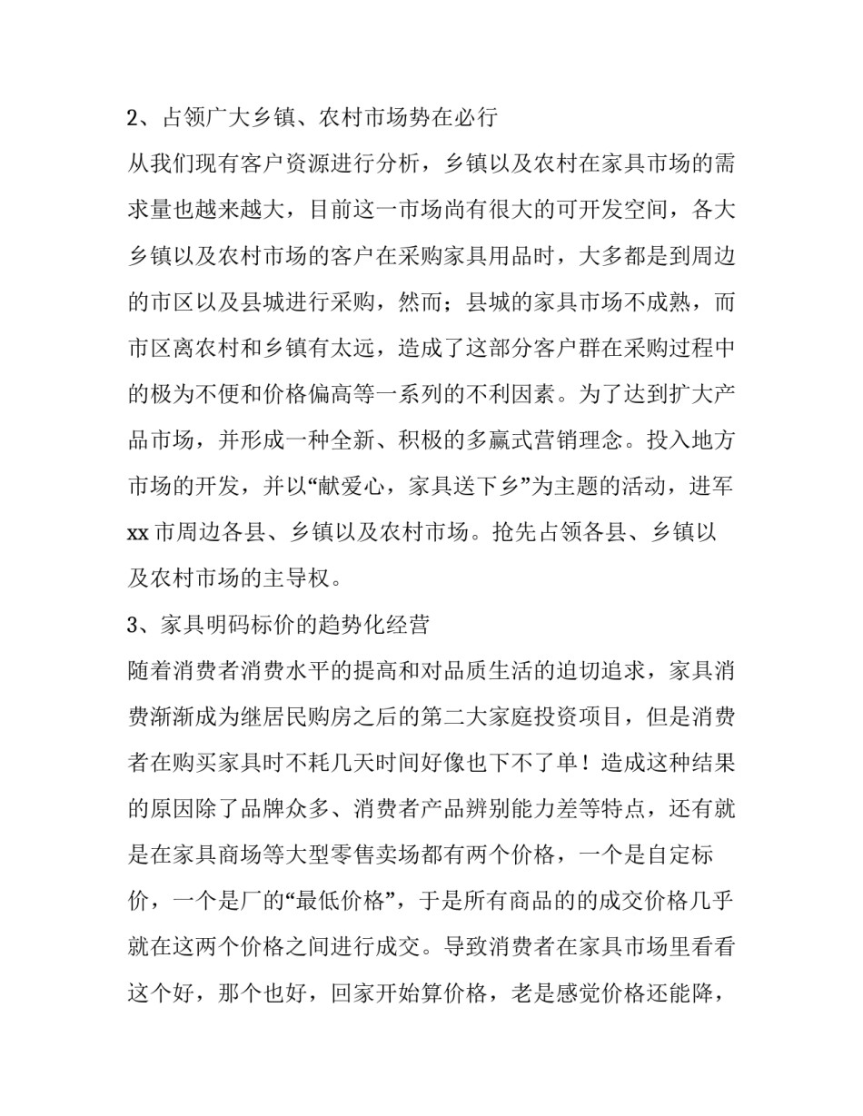 家具促销活动方案沙发 家具活动促销方案活动策划(三篇)_第3页