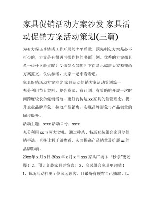 家具促销活动方案沙发 家具活动促销方案活动策划(三篇)