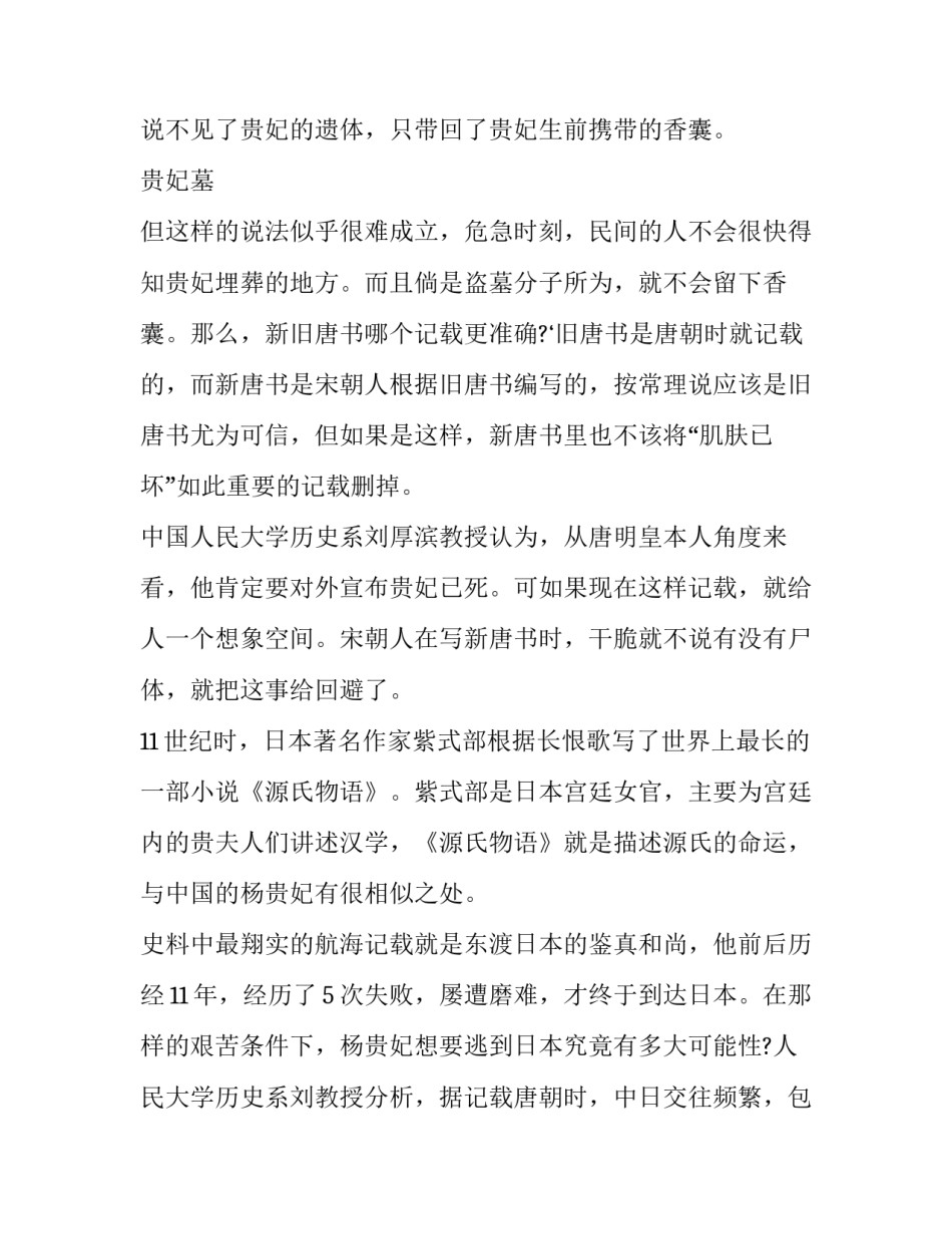 2023年杨贵妃秘史网 杨贵妃大惊天谜团(汇总8篇)_第2页