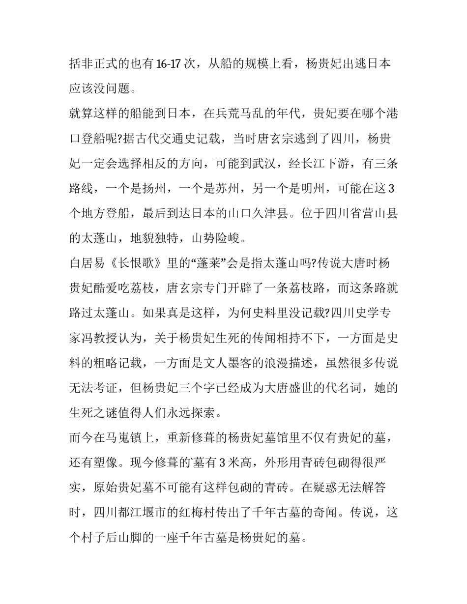 2023年杨贵妃秘史网 杨贵妃大惊天谜团(汇总8篇)_第3页