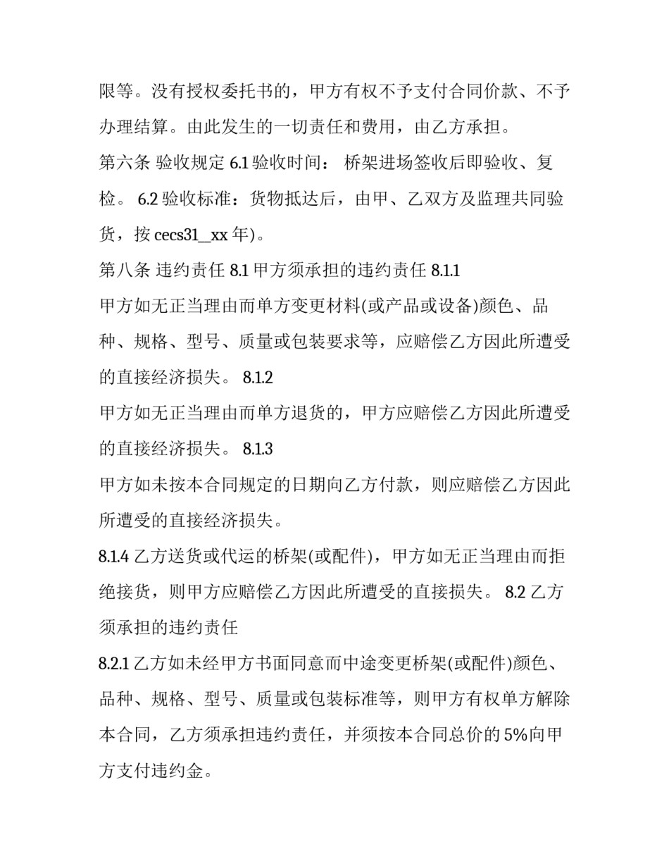 特殊电缆桥架买卖合同(三篇)_第2页