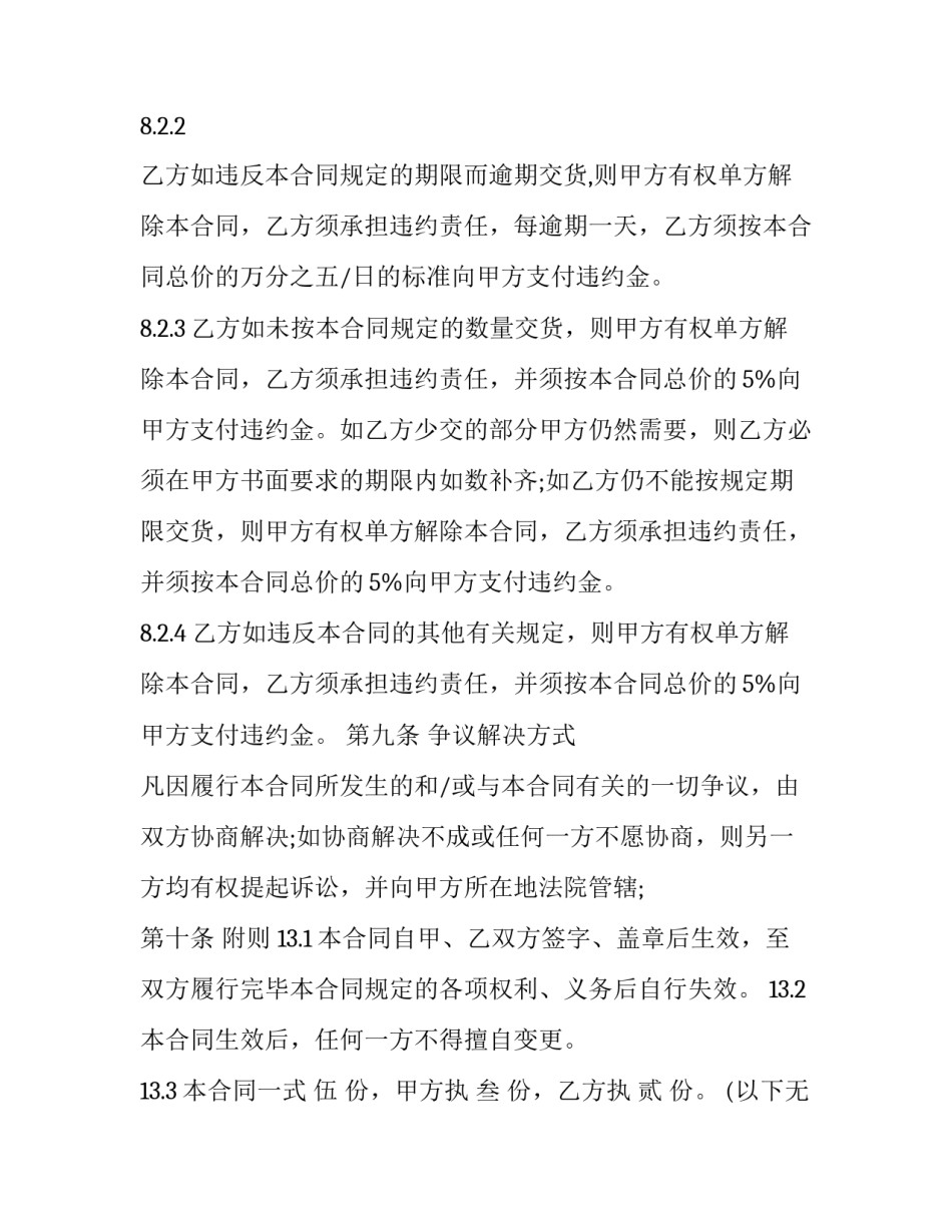 特殊电缆桥架买卖合同(三篇)_第3页