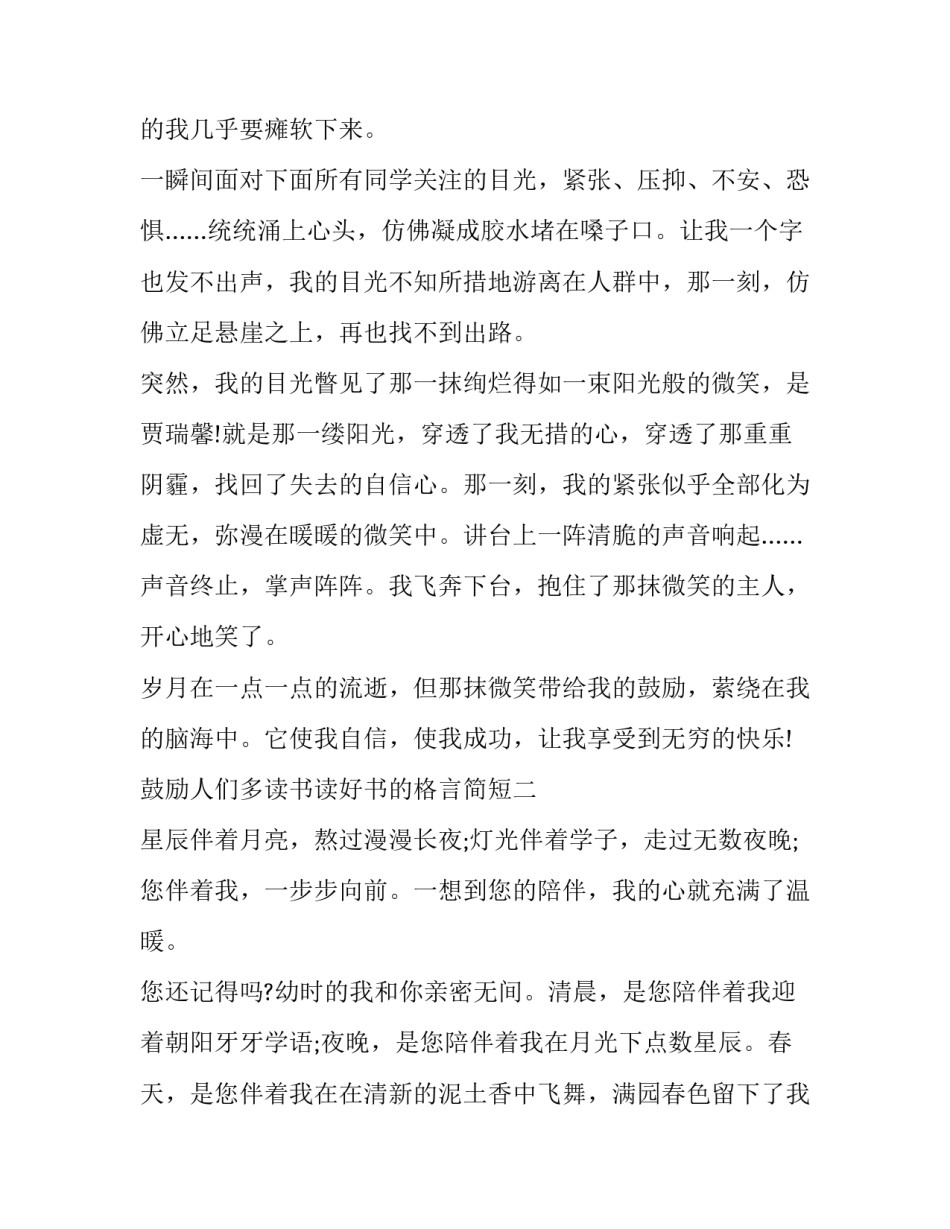 鼓励人们多读书读好书的格言简短 鼓励人们多读书读好书的格言简短一句(二篇)_第2页