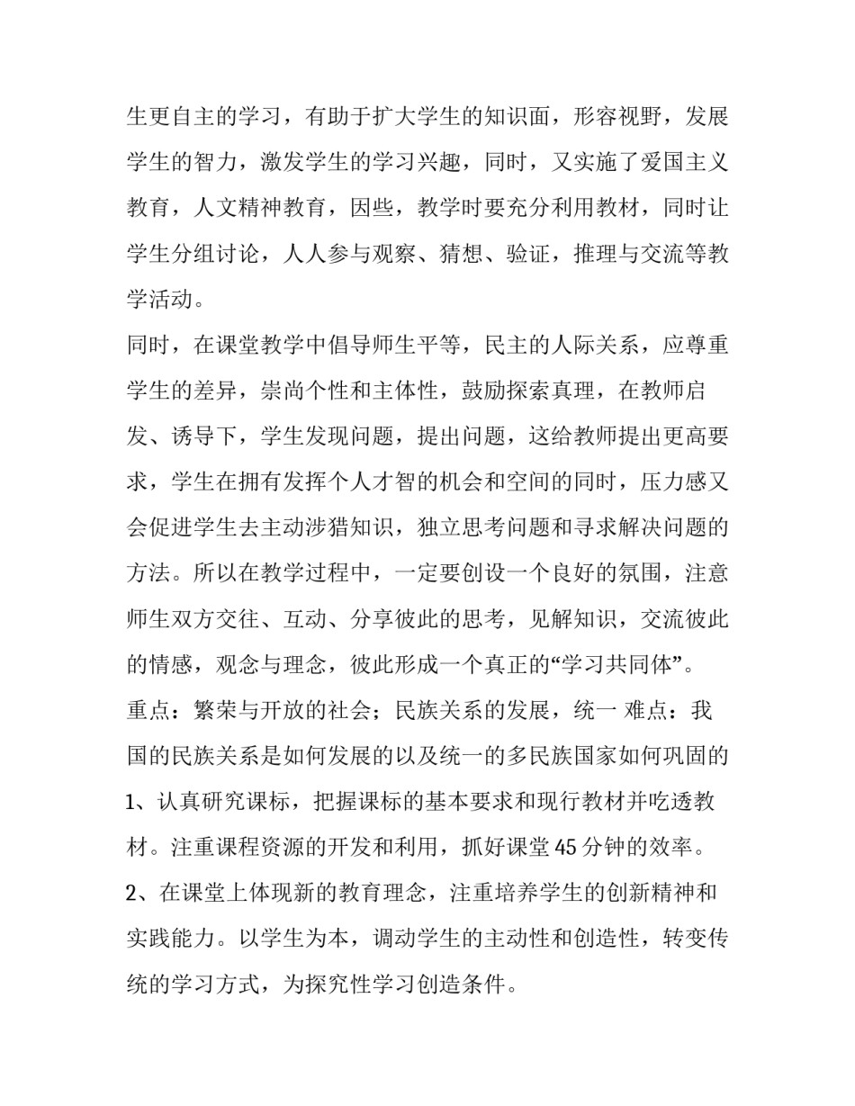初中历史教师工作计划(模板6篇)_第2页