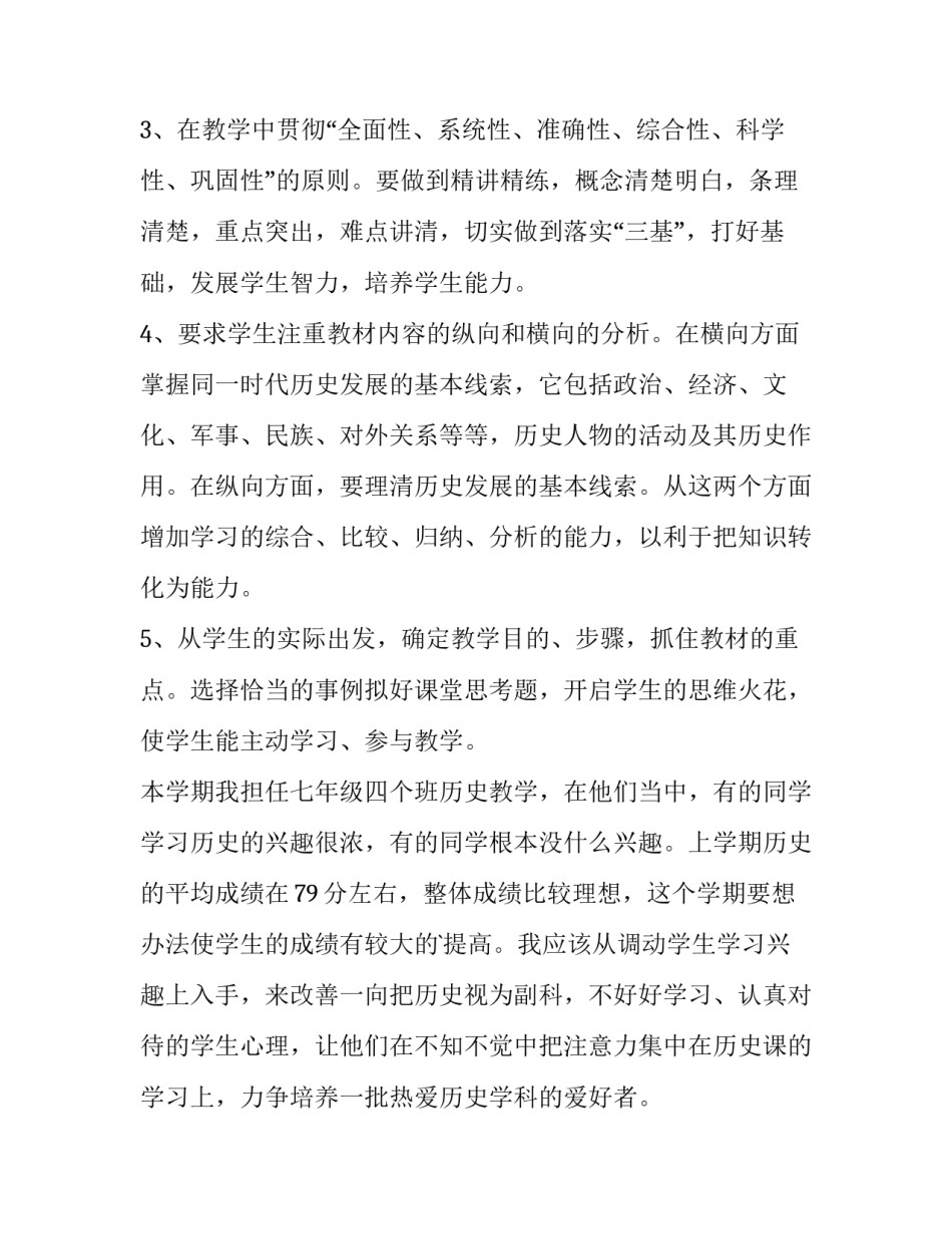 初中历史教师工作计划(模板6篇)_第3页