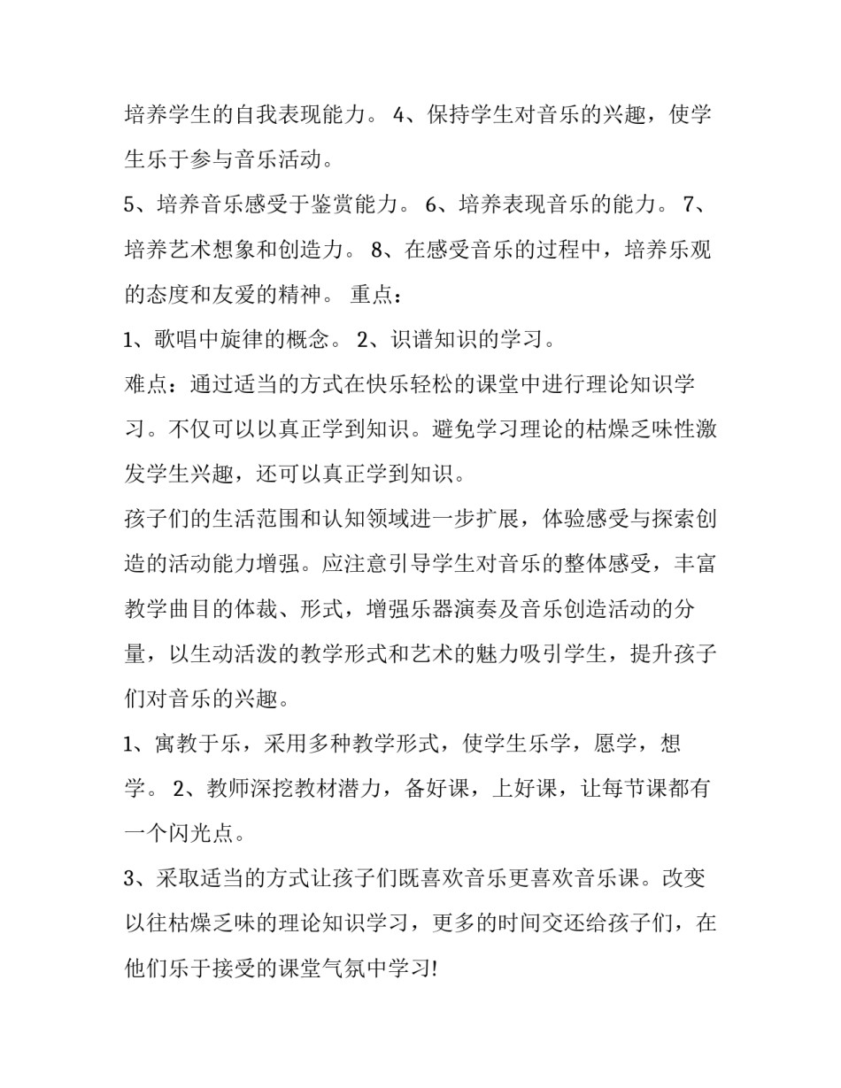 最新音乐老师学期工作计划二十网(优秀5篇)_第2页