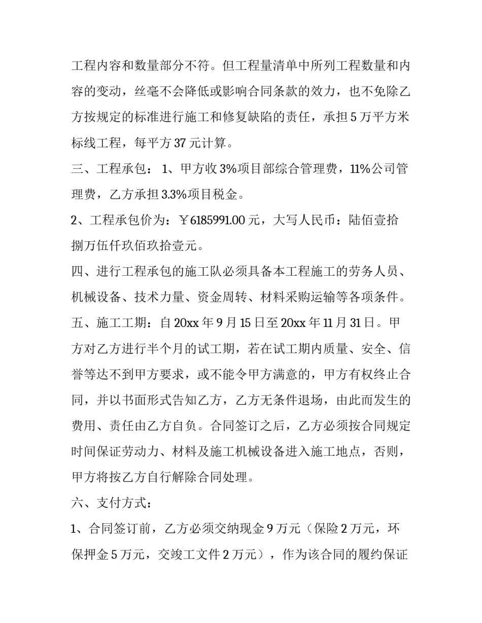 房屋工程承包合同书 房屋承包合同书(五篇)_第2页