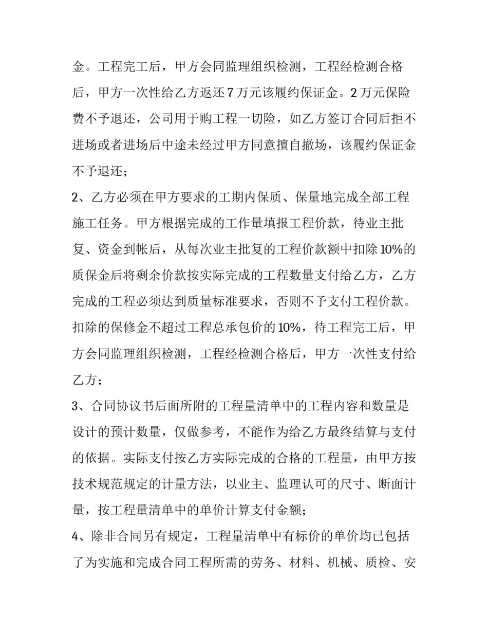 房屋工程承包合同书 房屋承包合同书(五篇)_第3页