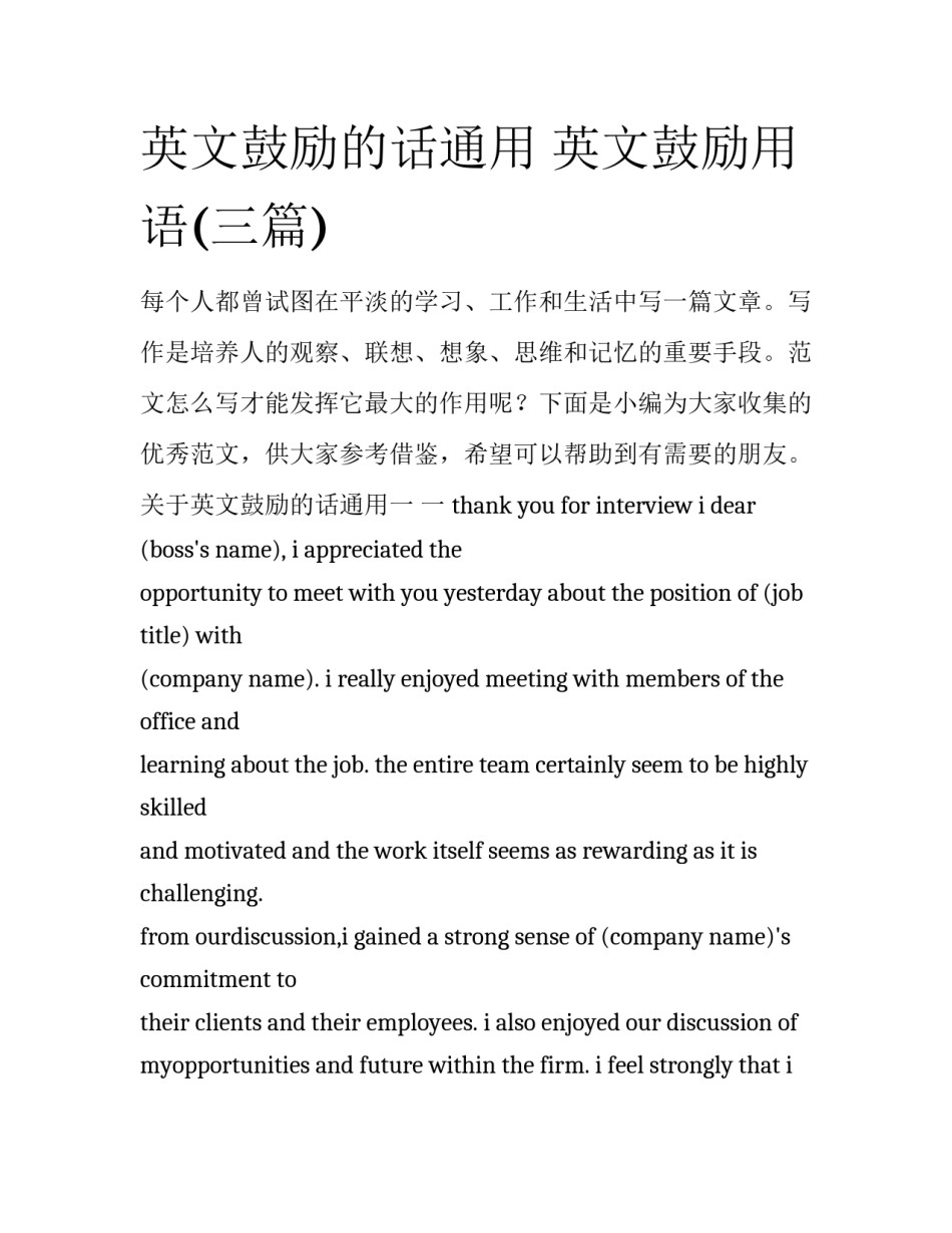 英文鼓励的话通用 英文鼓励用语(三篇)_第1页