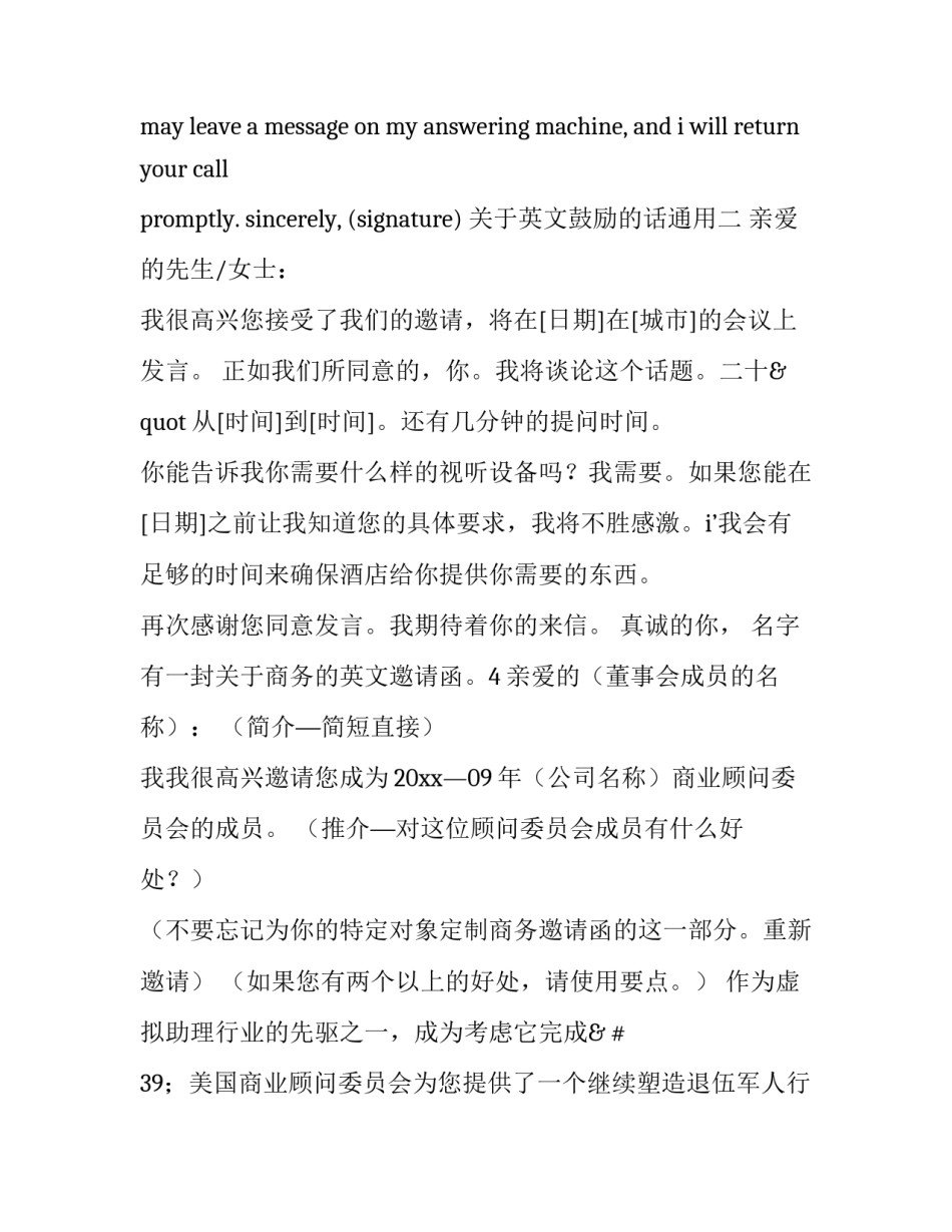 英文鼓励的话通用 英文鼓励用语(三篇)_第3页