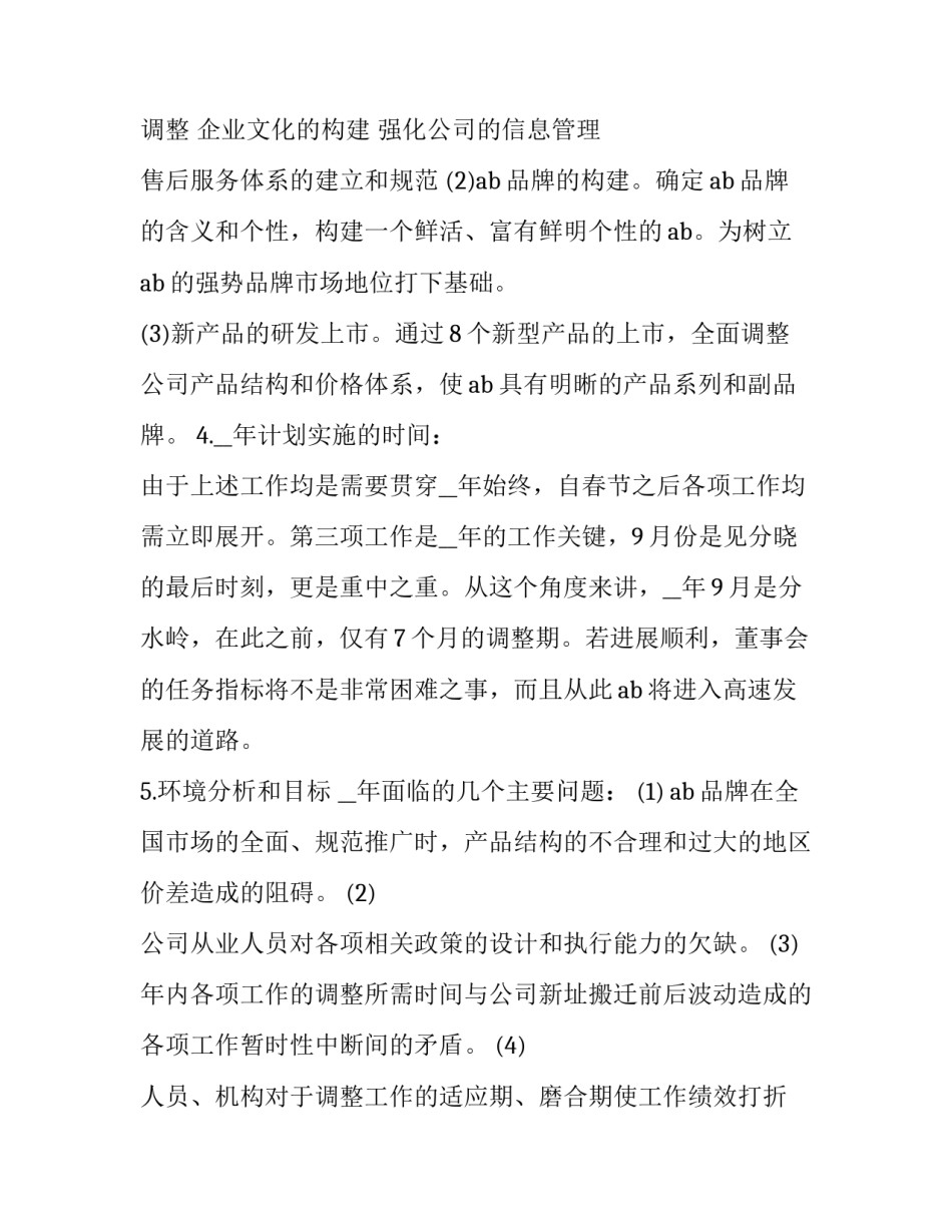 2023年公司年度销售计划范本 2023年度销售计划表模板(十六篇)_第3页