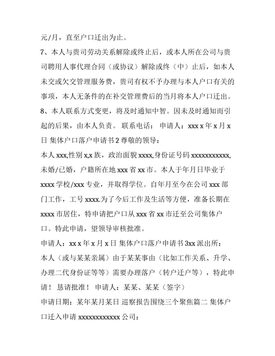 2023年巡察报告围绕三个聚焦(大全10篇)_第3页