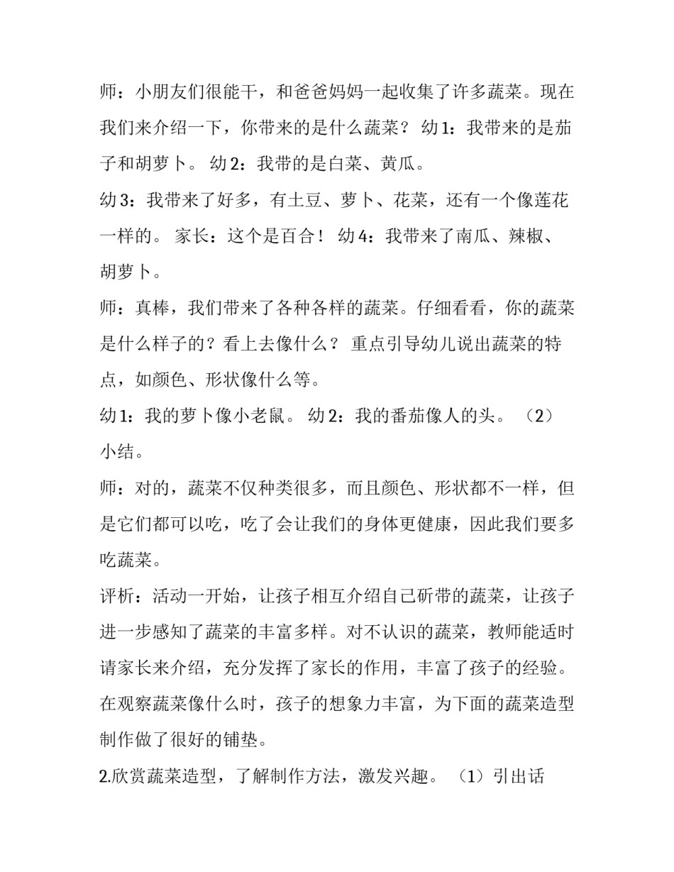 大型亲子户外活动方案设计 幼儿园户外亲子活动方案设计(5篇)_第2页