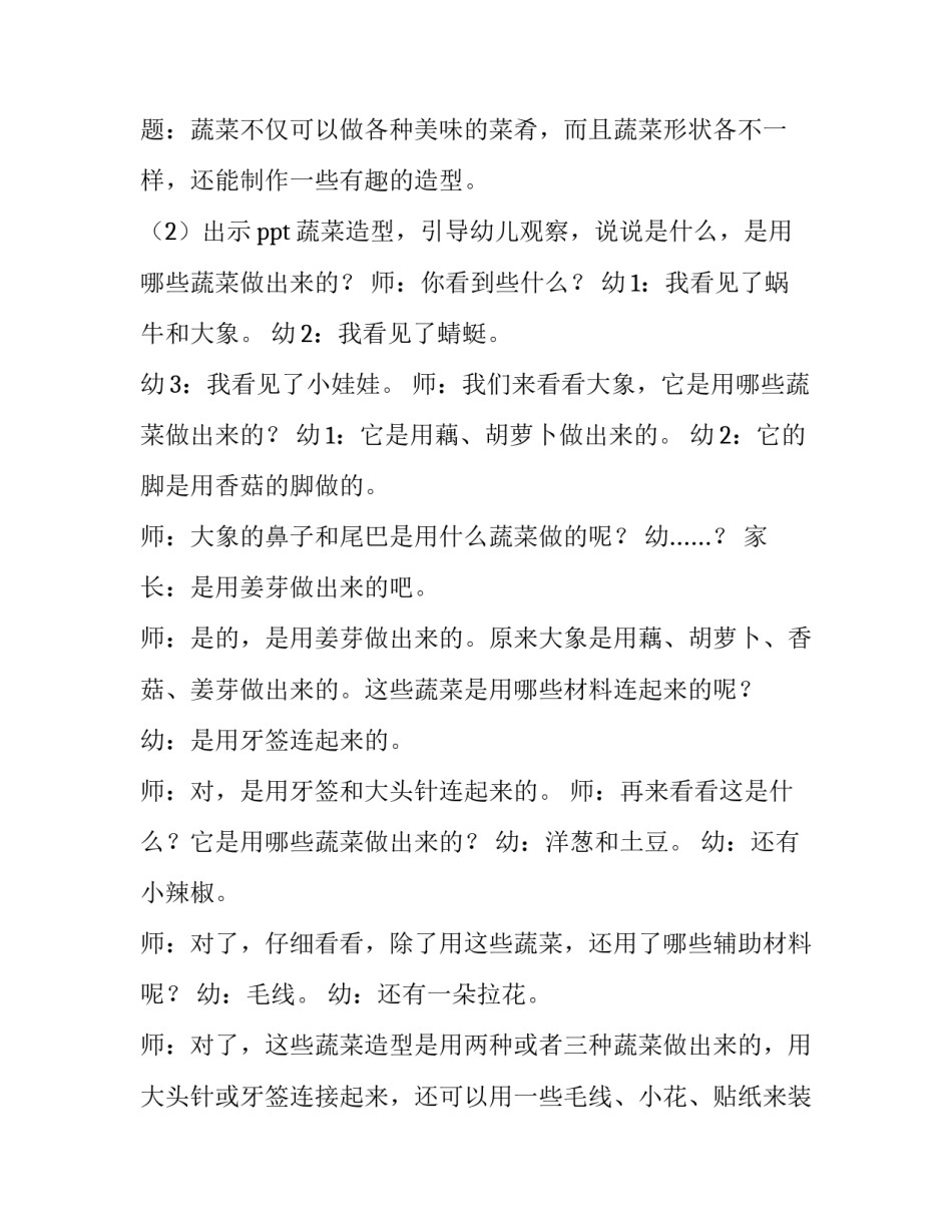 大型亲子户外活动方案设计 幼儿园户外亲子活动方案设计(5篇)_第3页
