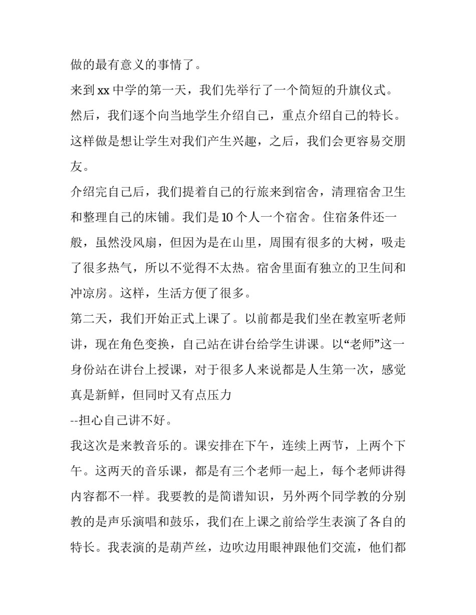 大学生实践报告1800字 大学生实践报告3000字(3篇)_第2页