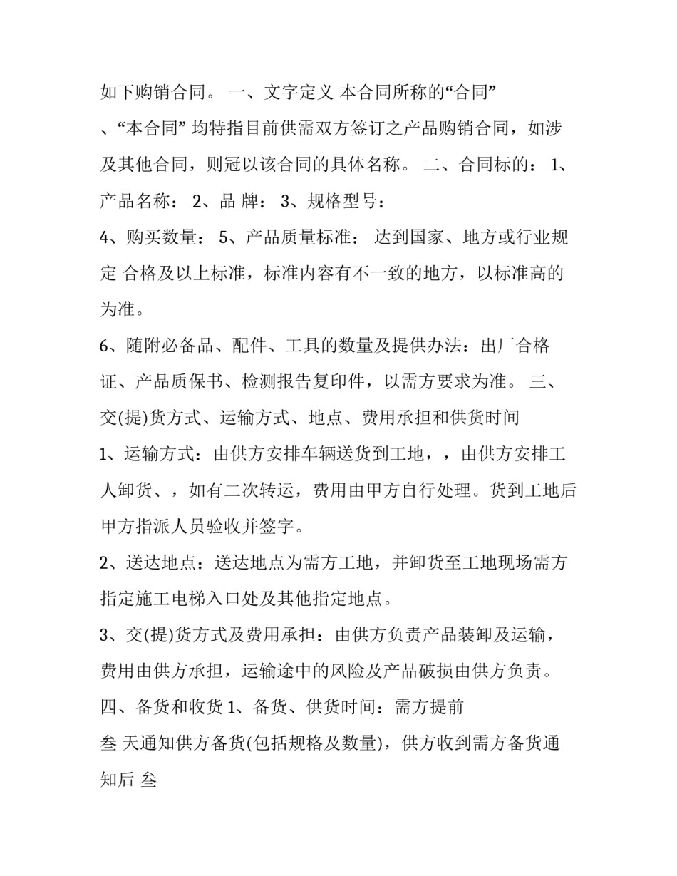 袋装水泥买卖协议(二十一篇)_第3页