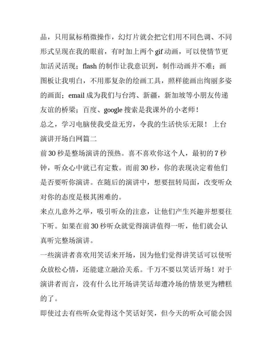 2023年上台演讲开场白网 上台演讲开场白(汇总7篇)_第2页