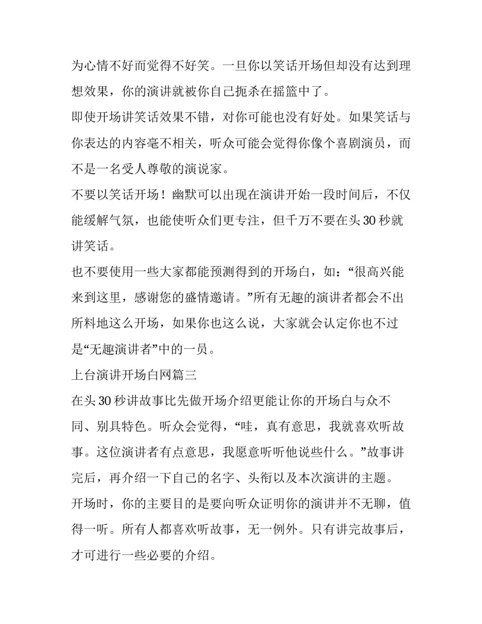 2023年上台演讲开场白网 上台演讲开场白(汇总7篇)_第3页