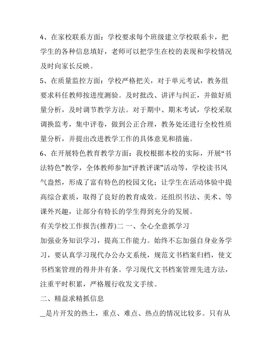 学校工作报告 教代会学校工作报告(6篇)_第2页