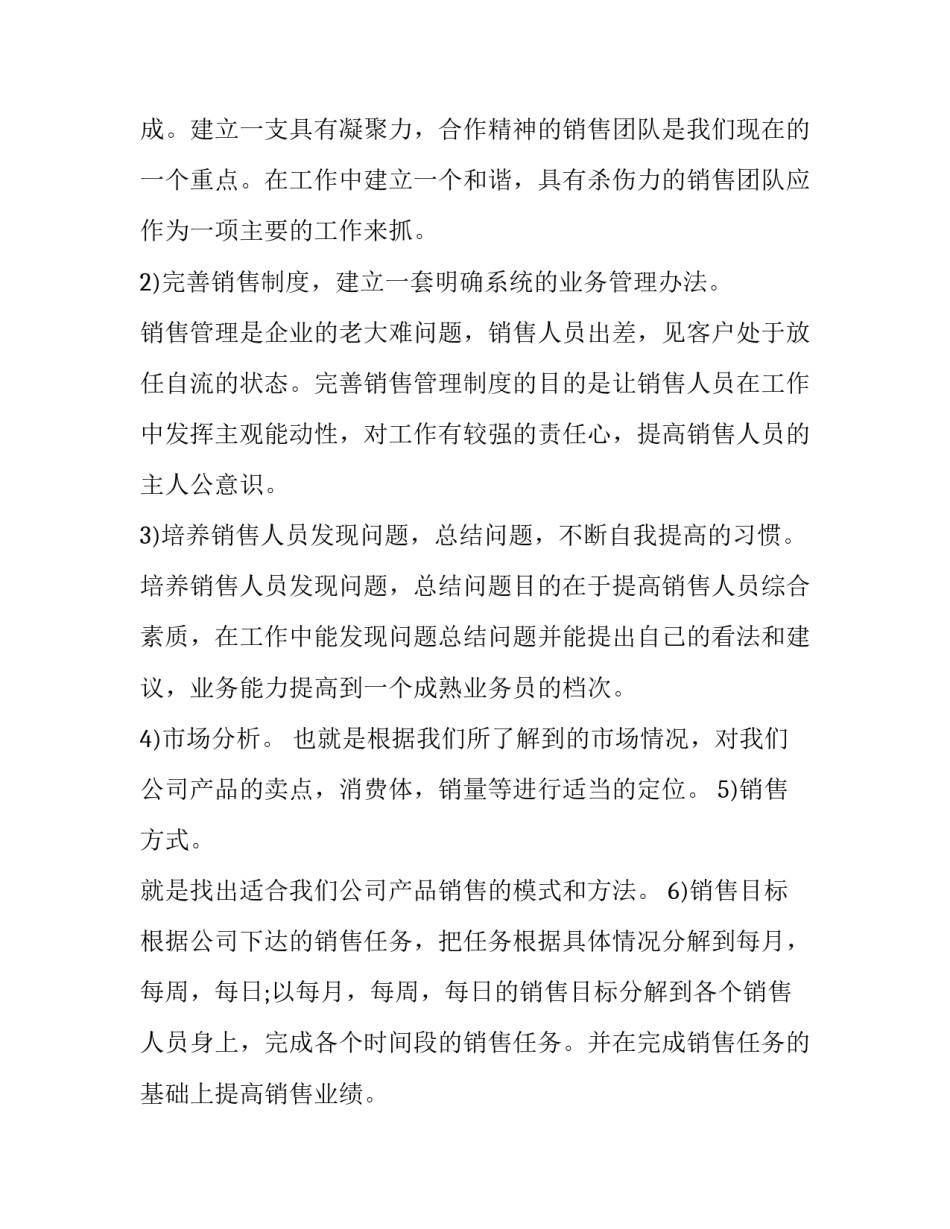 最新销售工作计划范文 销售类工作计划范文(十三篇)_第3页