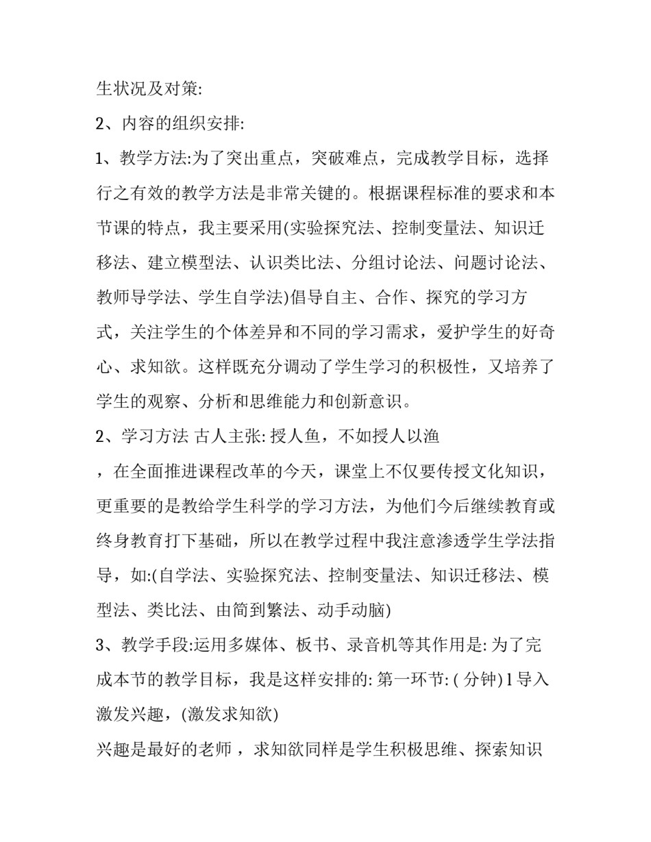 高中语文记梁任公先生的一次演讲教案 高一语文第八课记梁任公先生一次演讲的课件(7篇)_第2页
