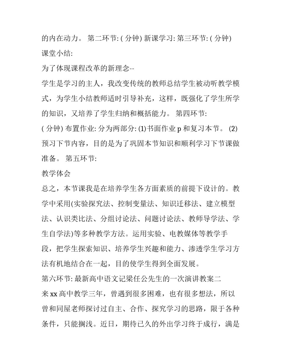 高中语文记梁任公先生的一次演讲教案 高一语文第八课记梁任公先生一次演讲的课件(7篇)_第3页