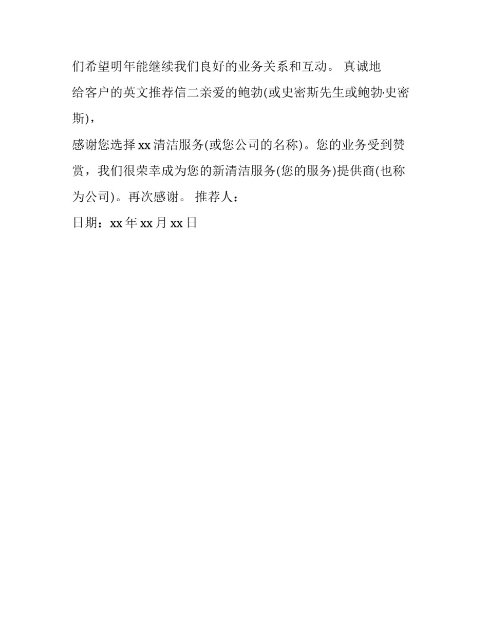 英文招聘广告范文英文招聘启事简短 公司招聘广告英文版(2篇)_第2页
