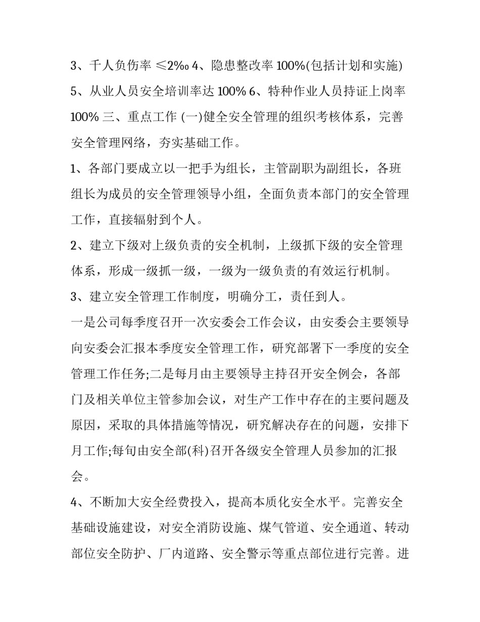 公司安全培训计划方案 公司安全培训计划方案内容(2篇)_第2页