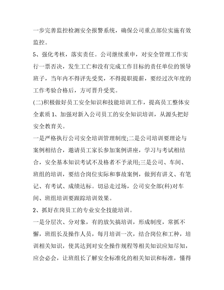 公司安全培训计划方案 公司安全培训计划方案内容(2篇)_第3页