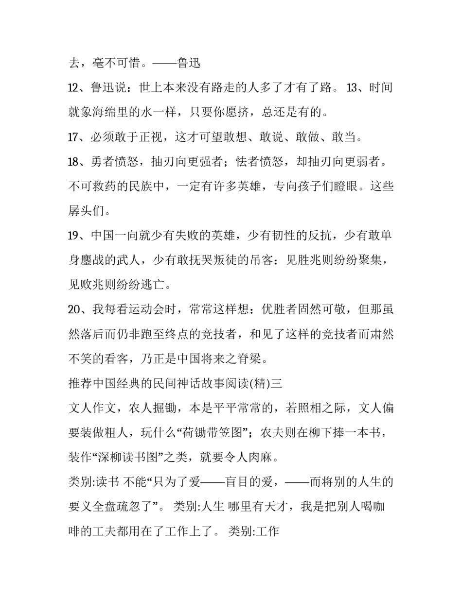 中国经典的民间神话故事阅读 中国神话故事经典故事(8篇)_第3页