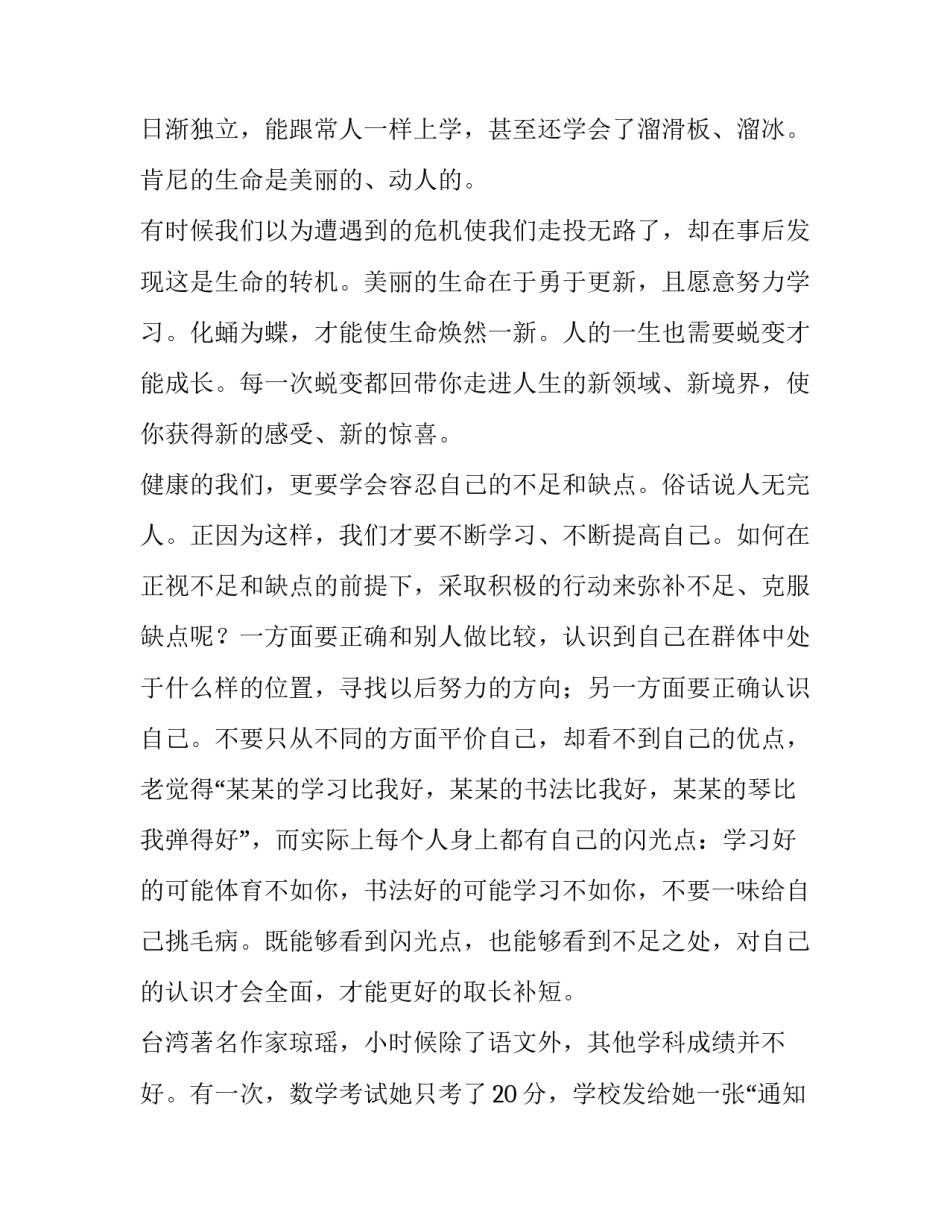 2023年新学期国旗下的讲话演讲稿 2023下学期国旗下演讲主题(5篇)_第2页