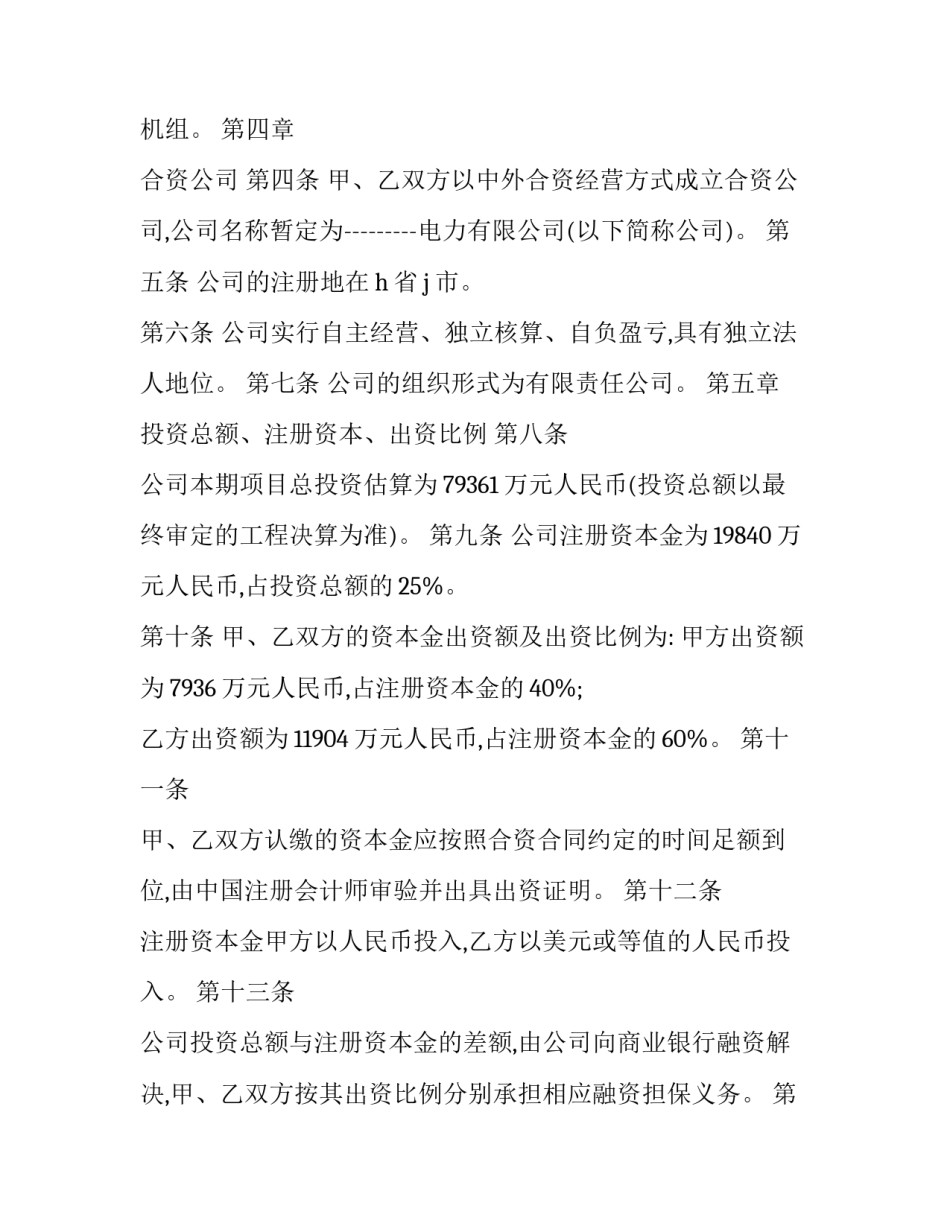 最新股东合作协议书合同(23篇)_第2页