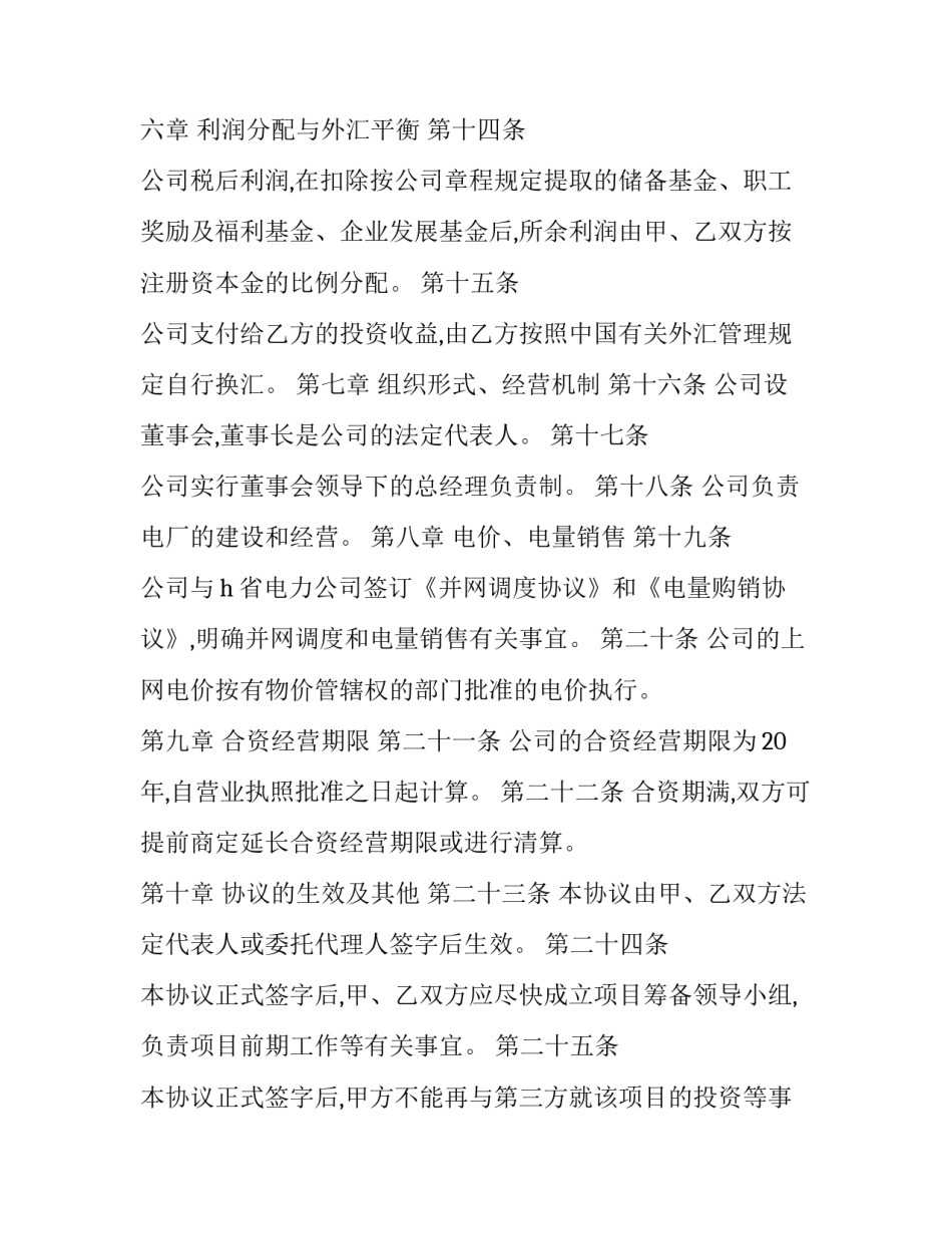 最新股东合作协议书合同(23篇)_第3页