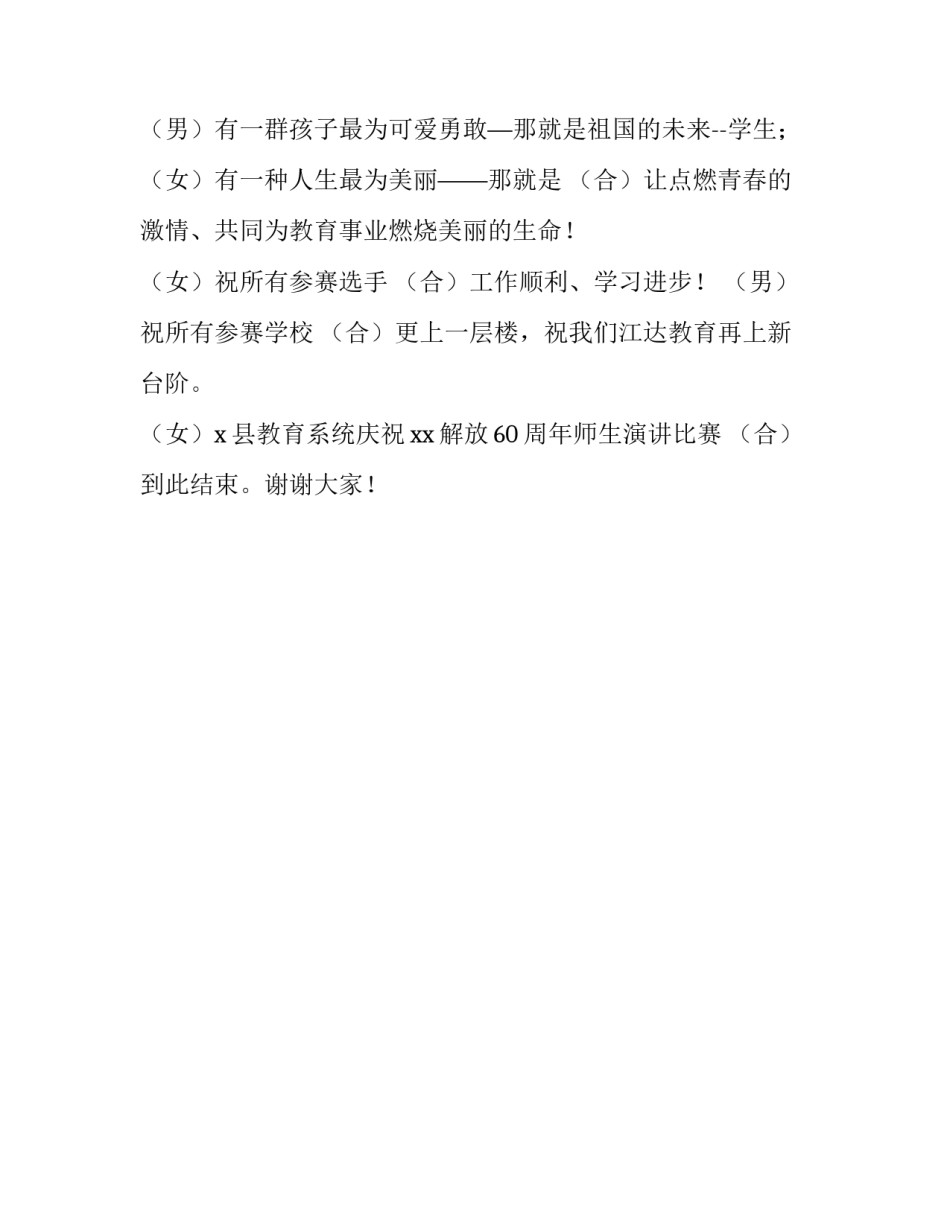 2023年演讲比赛主持词的结束语 2023元旦晚会主持人演讲稿结束语(3篇)_第3页