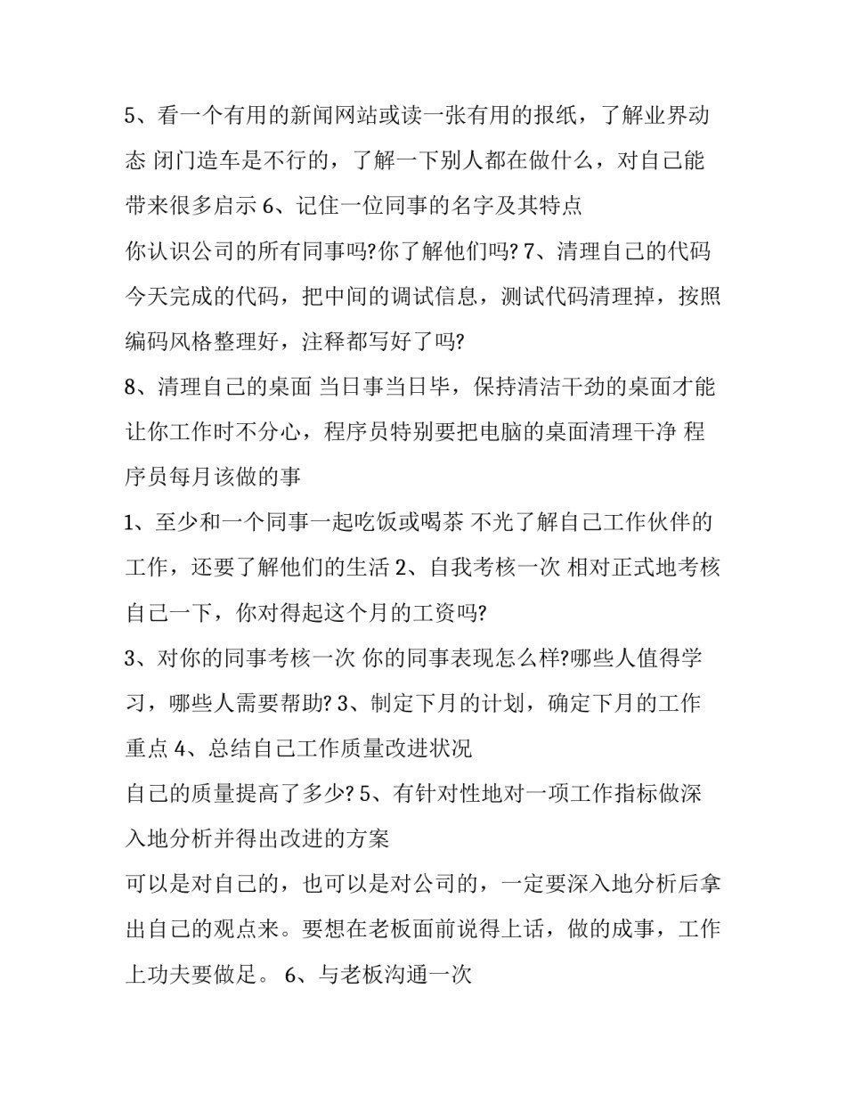 程序员个人工作计划 程序员个人工作计划范文简短(3篇)_第2页