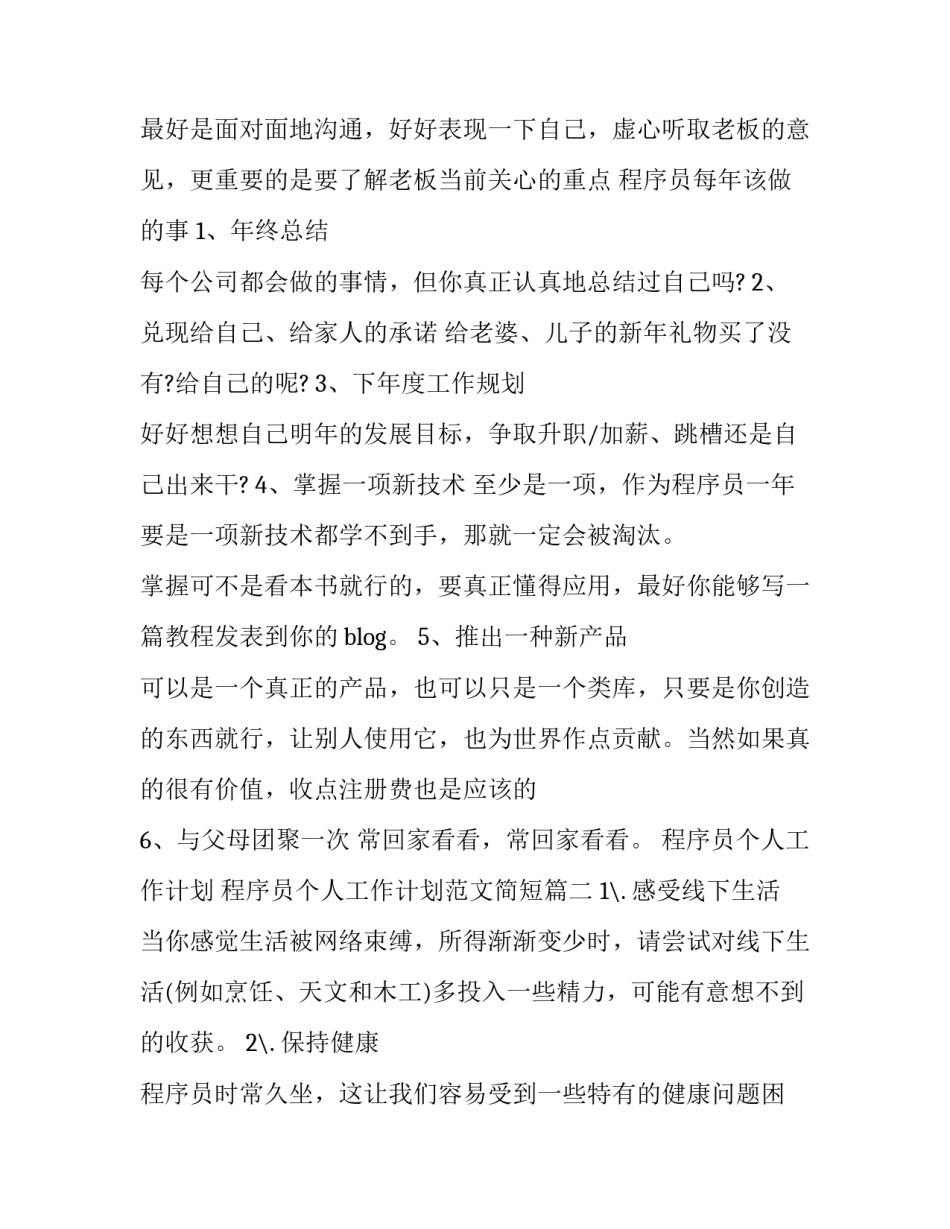 程序员个人工作计划 程序员个人工作计划范文简短(3篇)_第3页