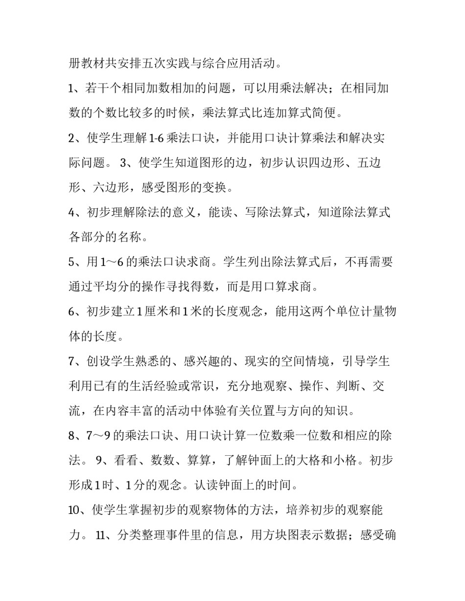 最新二年级上学期教学计划进度表 二年级下学期教学计划(汇总7篇)_第2页